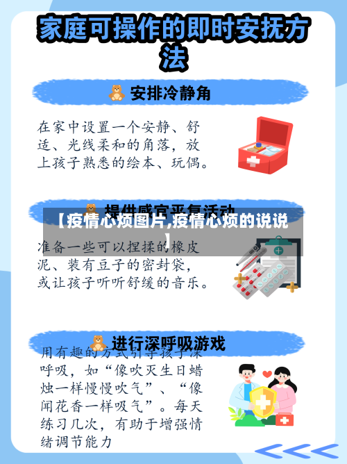 【疫情心烦图片,疫情心烦的说说】