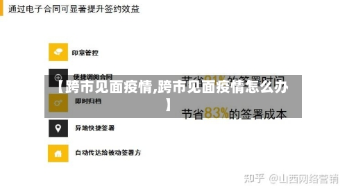 【跨市见面疫情,跨市见面疫情怎么办】-第2张图片