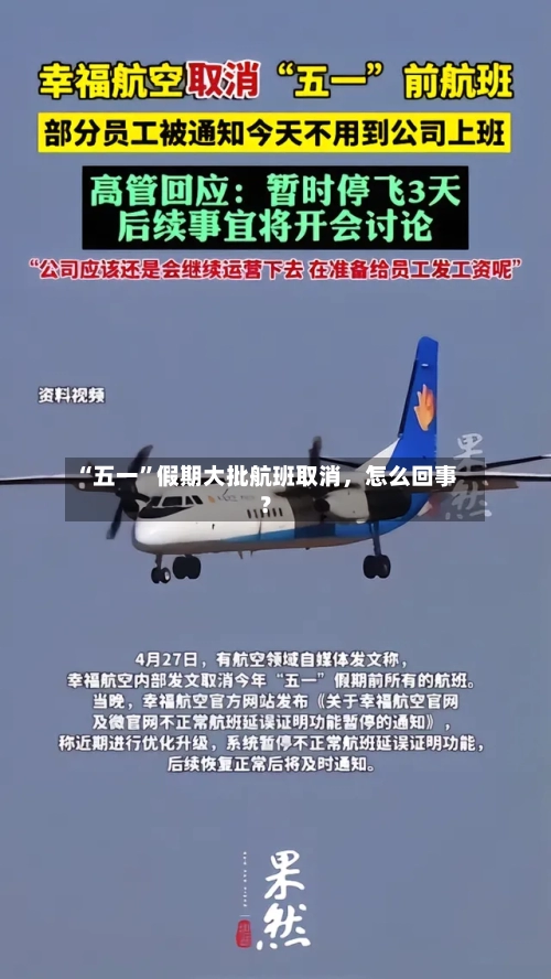 “五一”假期大批航班取消，怎么回事？-第3张图片