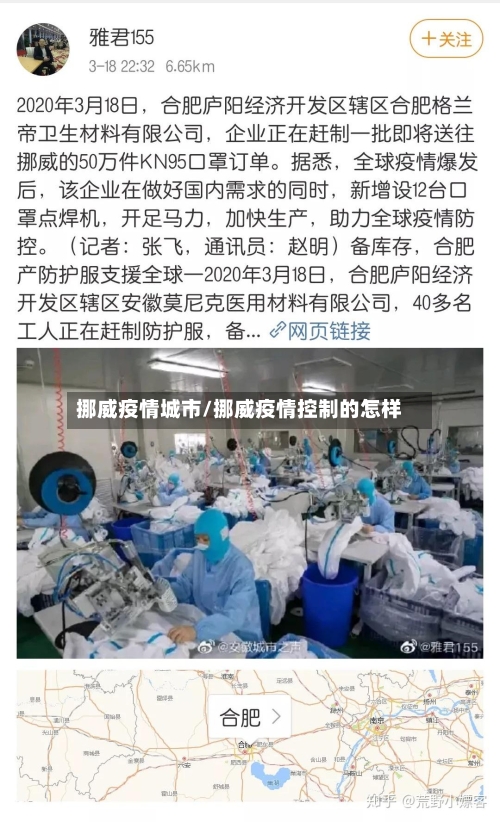 挪威疫情城市/挪威疫情控制的怎样