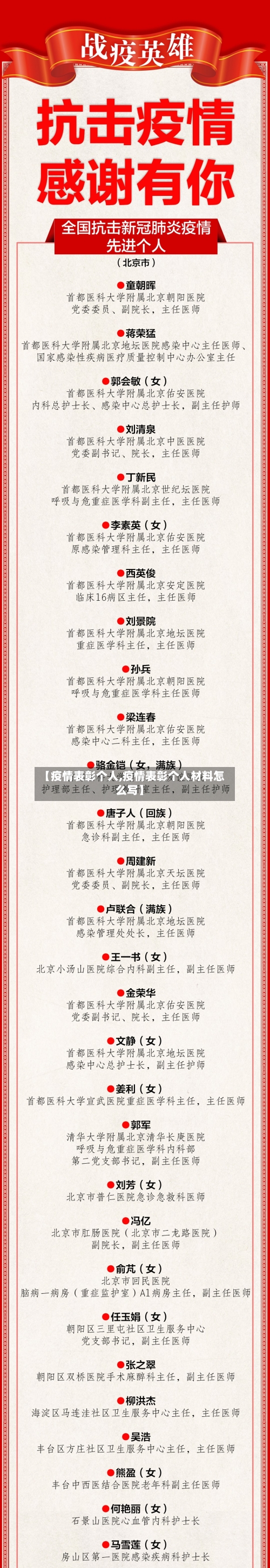 【疫情表彰个人,疫情表彰个人材料怎么写】-第2张图片