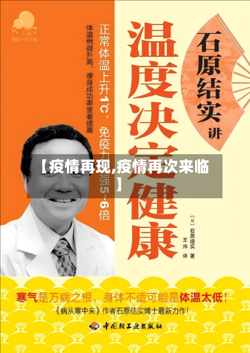 【疫情再现,疫情再次来临】-第2张图片