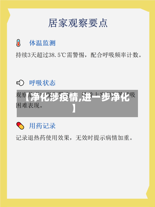 【净化涉疫情,进一步净化】