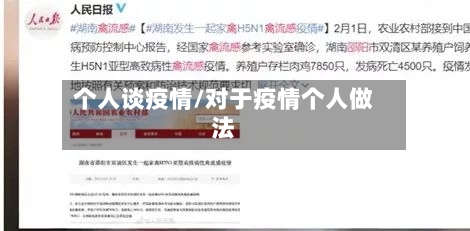 个人谈疫情/对于疫情个人做法-第2张图片