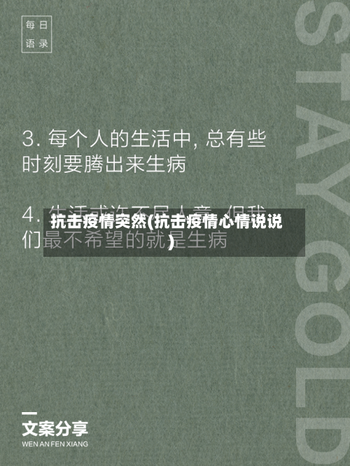 抗击疫情突然(抗击疫情心情说说)-第3张图片