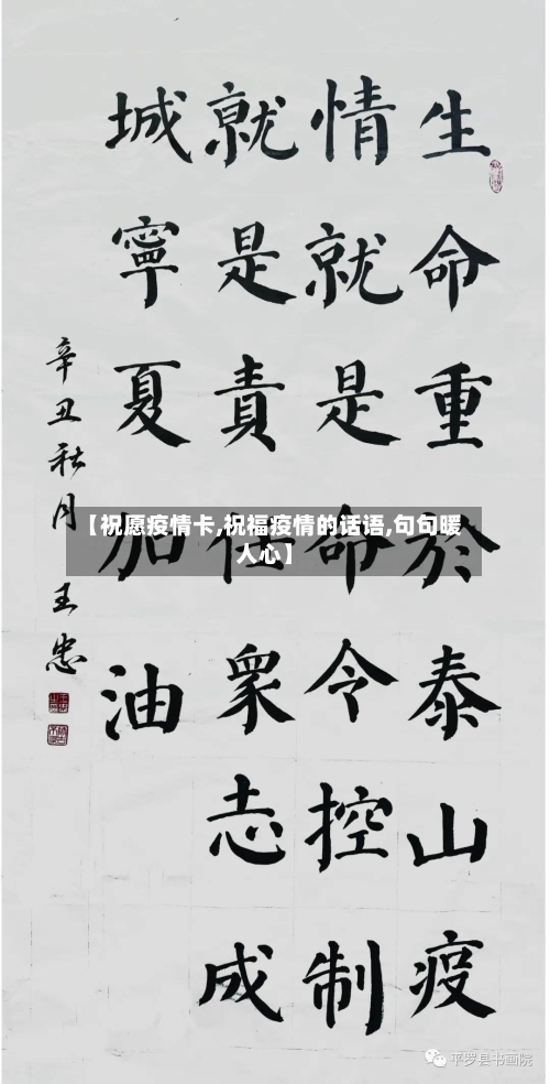 【祝愿疫情卡,祝福疫情的话语,句句暖人心】-第3张图片