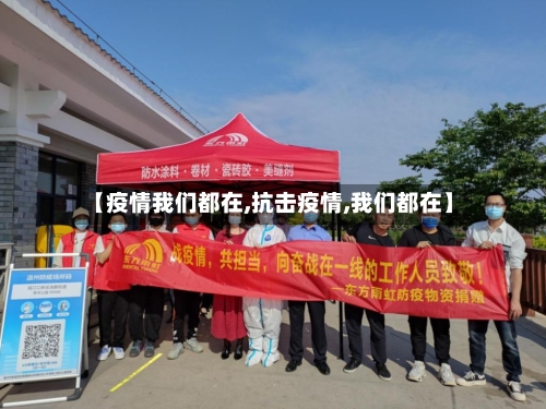 【疫情我们都在,抗击疫情,我们都在】-第3张图片
