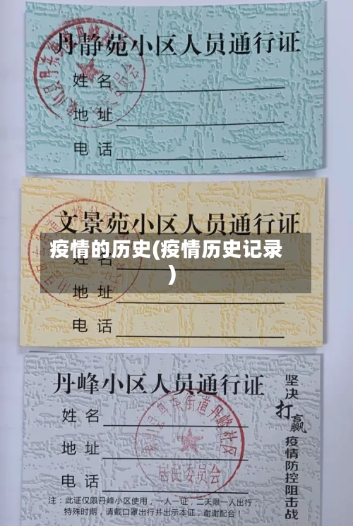 疫情的历史(疫情历史记录)-第2张图片