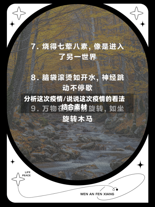 分析这次疫情/说说这次疫情的看法结合素材-第2张图片