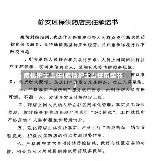 疫情护士责任(疫情护士责任承诺书)