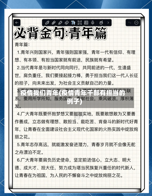 疫情我们青年(疫情青年干部有担当的例子)