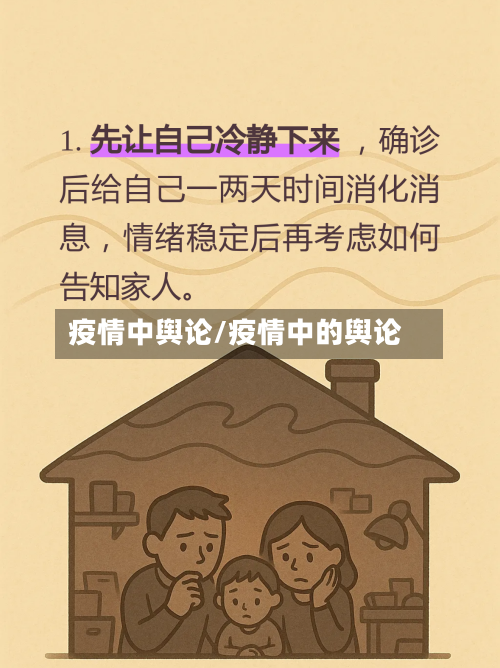 疫情中舆论/疫情中的舆论