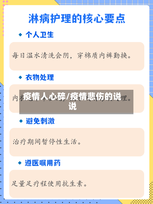 疫情人心碎/疫情悲伤的说说-第2张图片