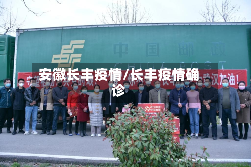安徽长丰疫情/长丰疫情确诊