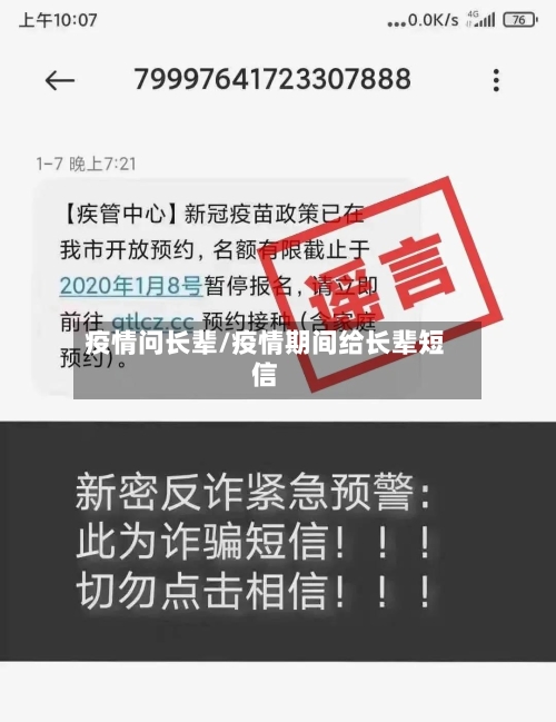 疫情问长辈/疫情期间给长辈短信