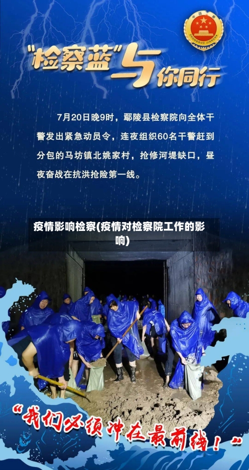 疫情影响检察(疫情对检察院工作的影响)