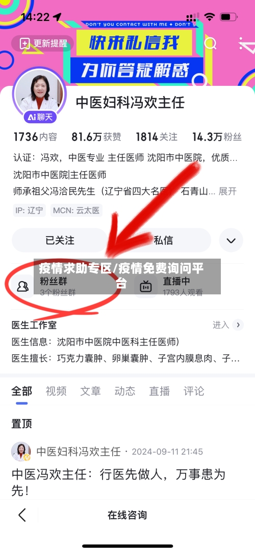 疫情求助专区/疫情免费询问平台