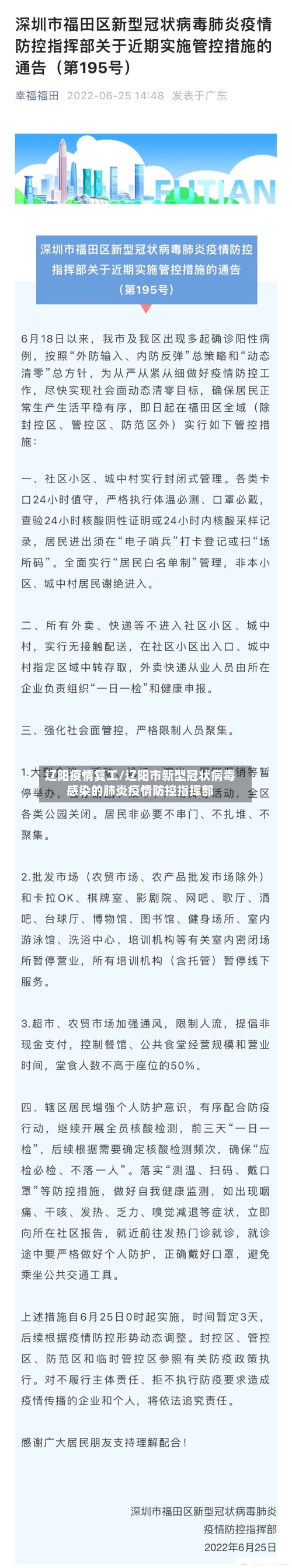 辽阳疫情复工/辽阳市新型冠状病毒感染的肺炎疫情防控指挥部-第2张图片