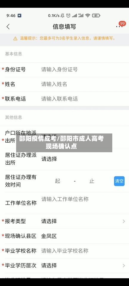 邵阳疫情成考/邵阳市成人高考现场确认点
