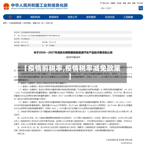 【疫情前税率,疫情税率减免政策】-第2张图片