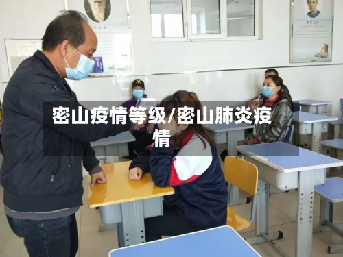 密山疫情等级/密山肺炎疫情