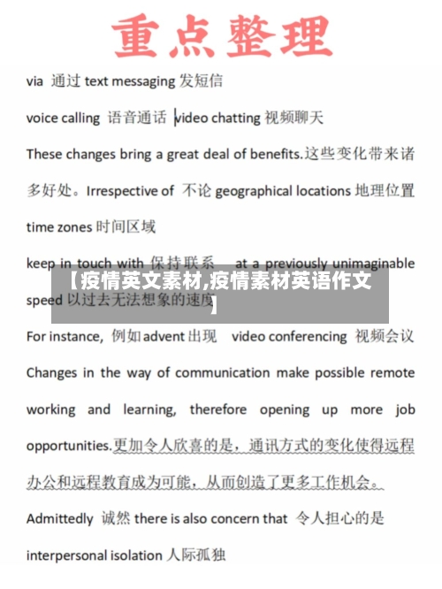 【疫情英文素材,疫情素材英语作文】-第2张图片