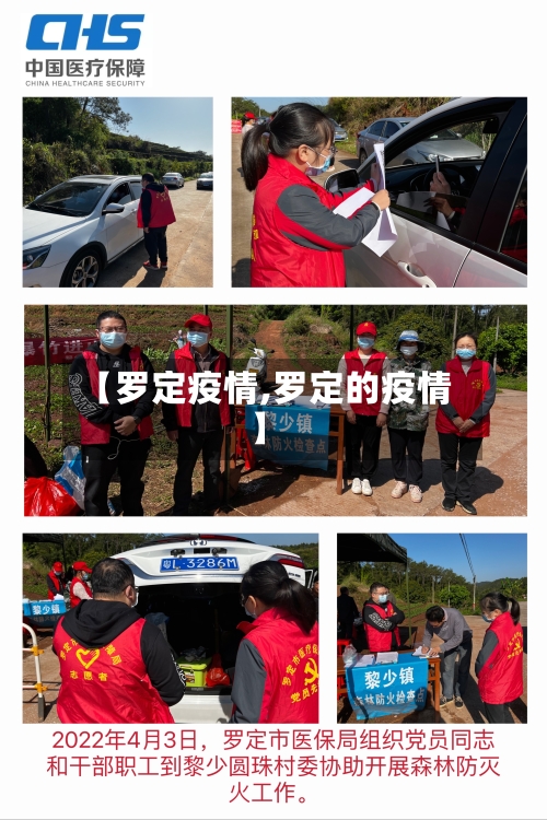 【罗定疫情,罗定的疫情】