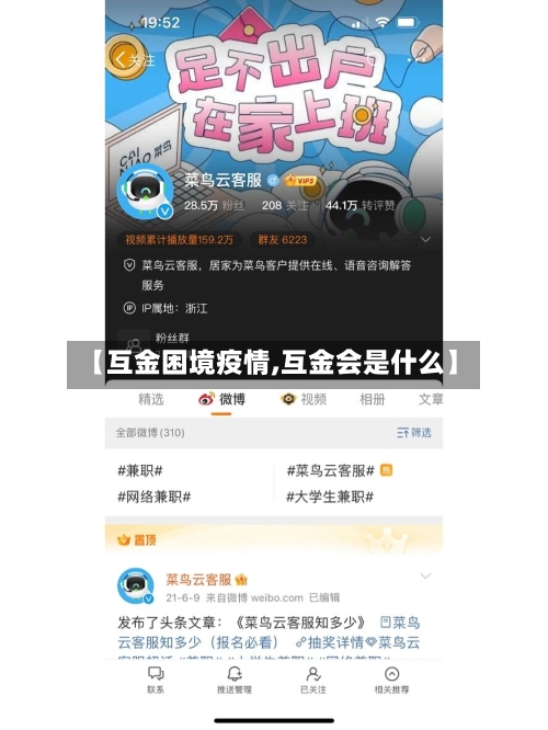 【互金困境疫情,互金会是什么】