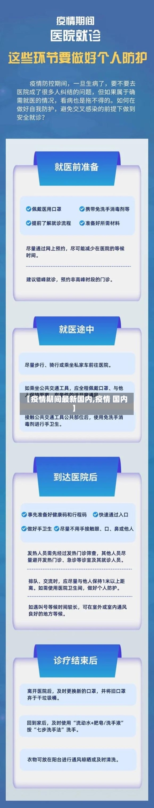 【疫情期间最新国内,疫情 国内】