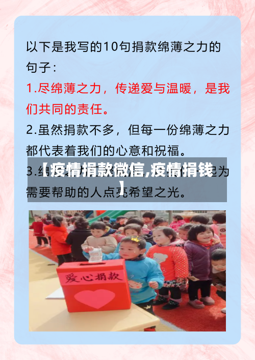 【疫情捐款微信,疫情捐钱】-第2张图片