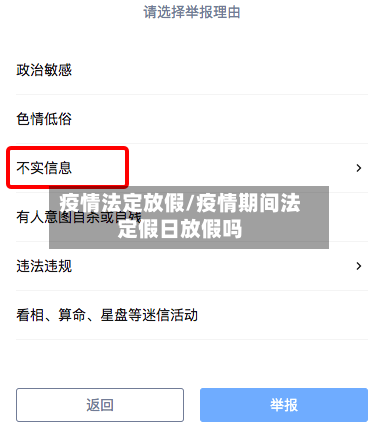 疫情法定放假/疫情期间法定假日放假吗