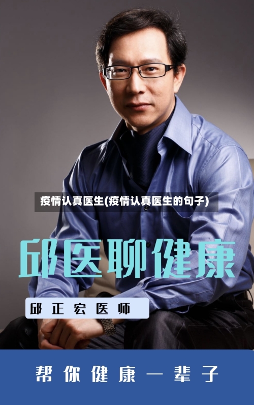 疫情认真医生(疫情认真医生的句子)-第2张图片