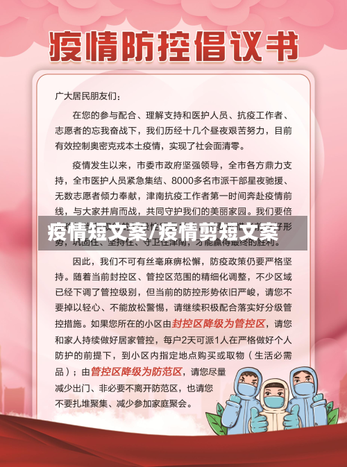 疫情短文案/疫情剪短文案-第3张图片