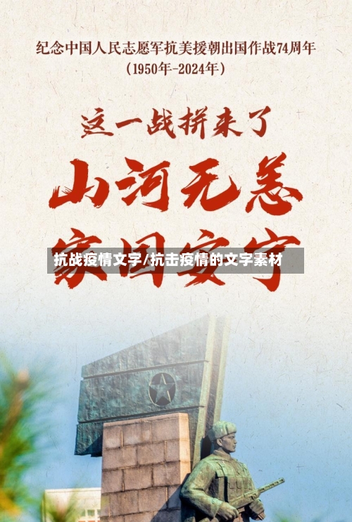 抗战疫情文字/抗击疫情的文字素材