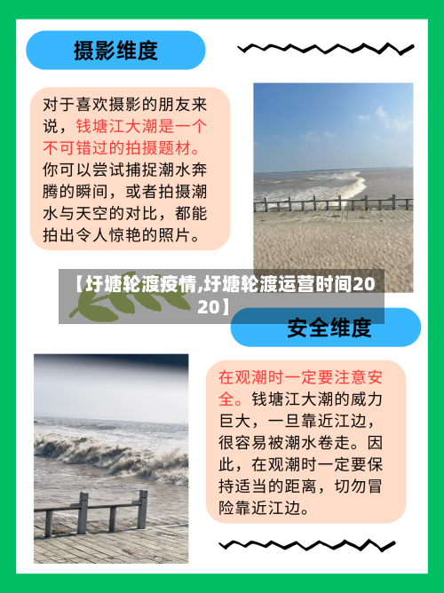 【圩塘轮渡疫情,圩塘轮渡运营时间2020】