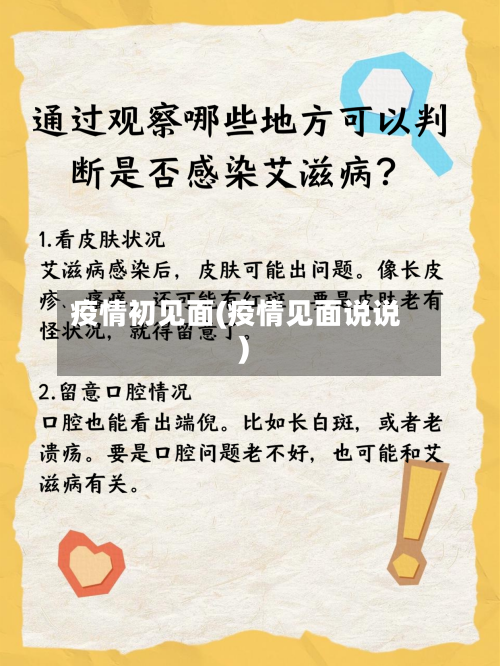 疫情初见面(疫情见面说说)-第2张图片