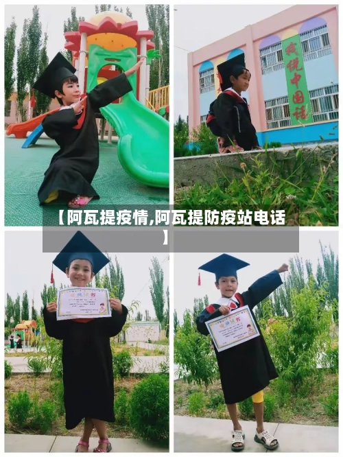 【阿瓦提疫情,阿瓦提防疫站电话】-第2张图片