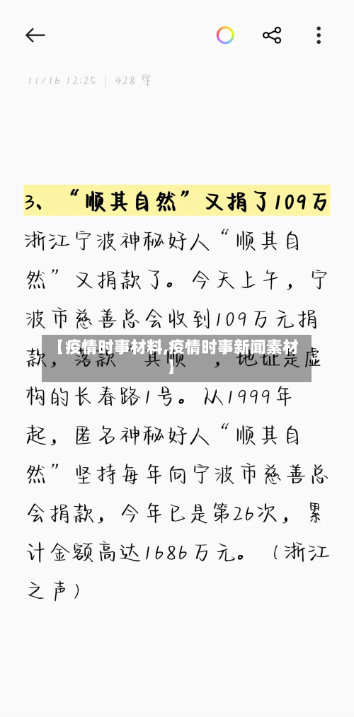 【疫情时事材料,疫情时事新闻素材】-第3张图片