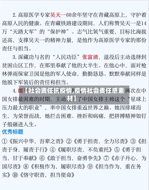 【社会责任抗疫情,疫情社会责任感素材】