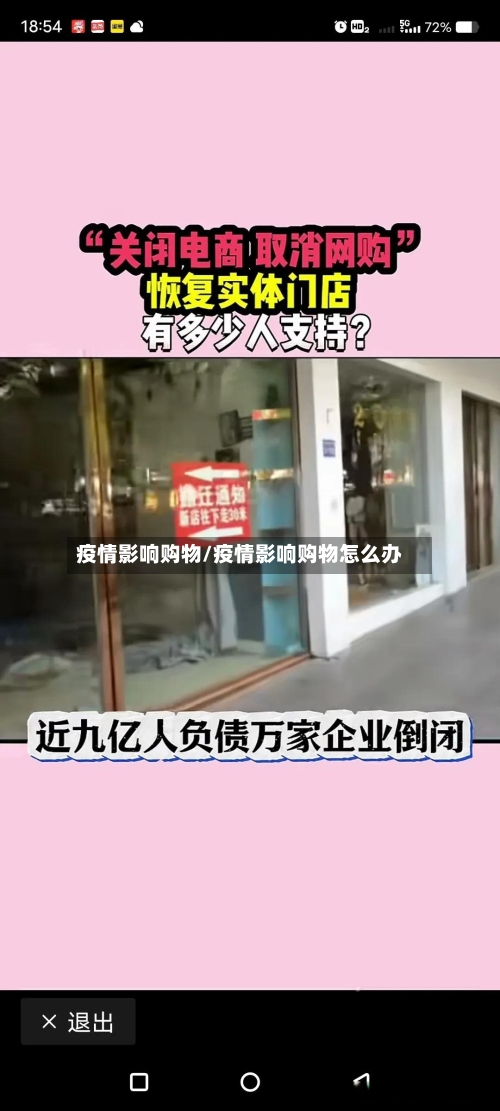 疫情影响购物/疫情影响购物怎么办
