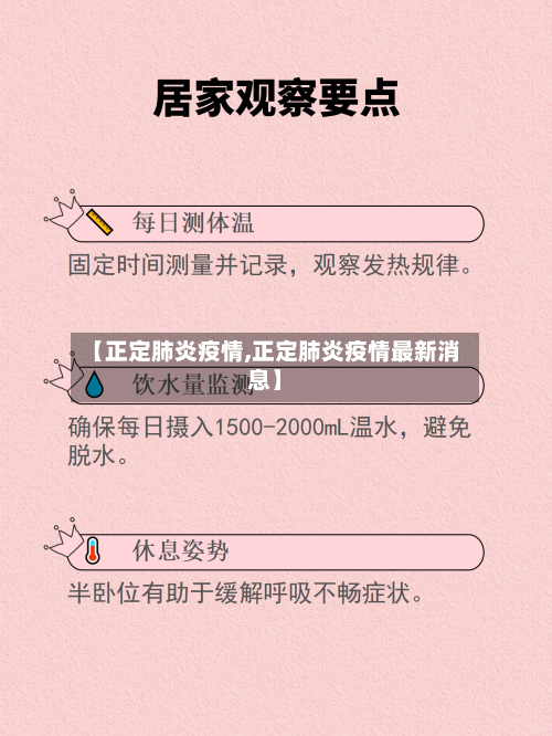 【正定肺炎疫情,正定肺炎疫情最新消息】