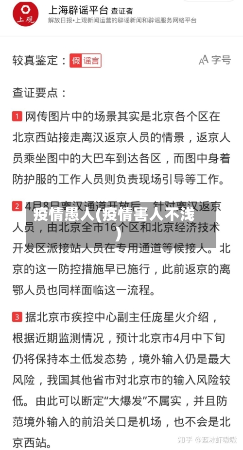 疫情愚人(疫情害人不浅)-第3张图片