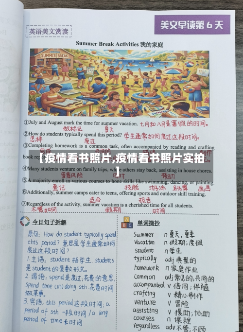 【疫情看书照片,疫情看书照片实拍】