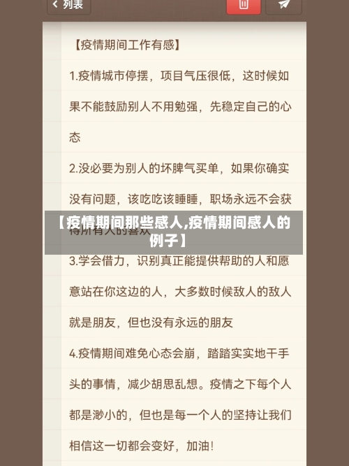 【疫情期间那些感人,疫情期间感人的例子】-第2张图片