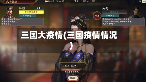 三国大疫情(三国疫情情况)-第2张图片