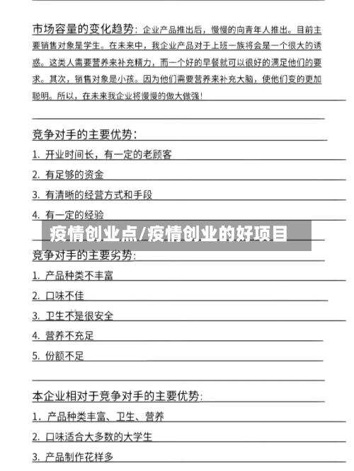疫情创业点/疫情创业的好项目-第2张图片