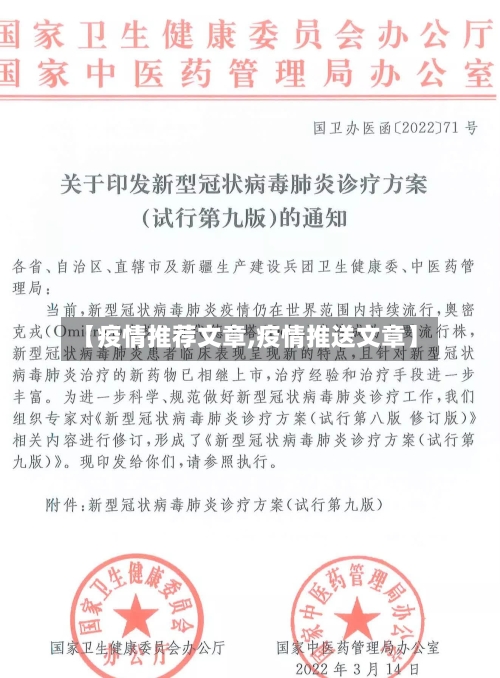 【疫情推荐文章,疫情推送文章】