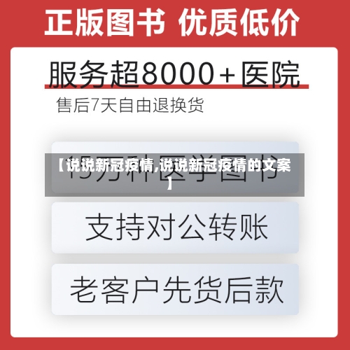 【说说新冠疫情,说说新冠疫情的文案】