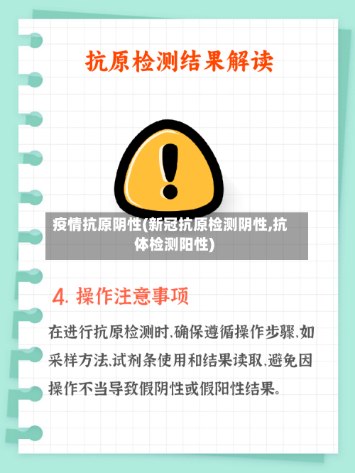疫情抗原阴性(新冠抗原检测阴性,抗体检测阳性)-第2张图片