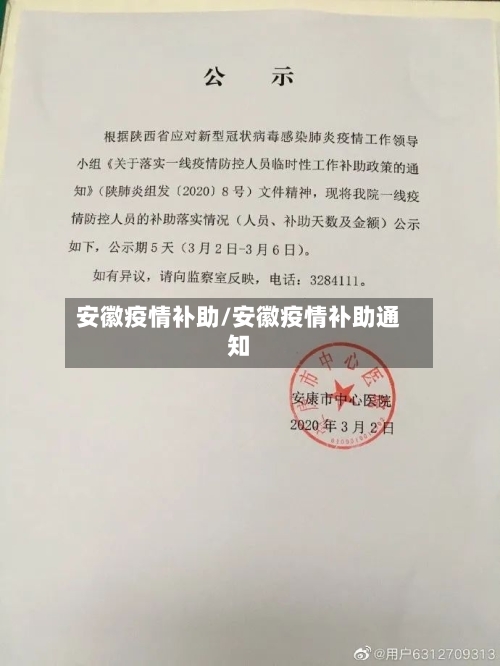 安徽疫情补助/安徽疫情补助通知-第2张图片